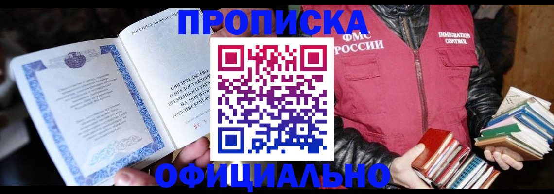прописка штамп в Питкяранте